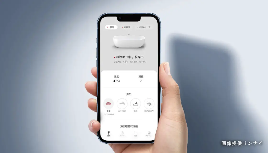 アプリで遠隔操作