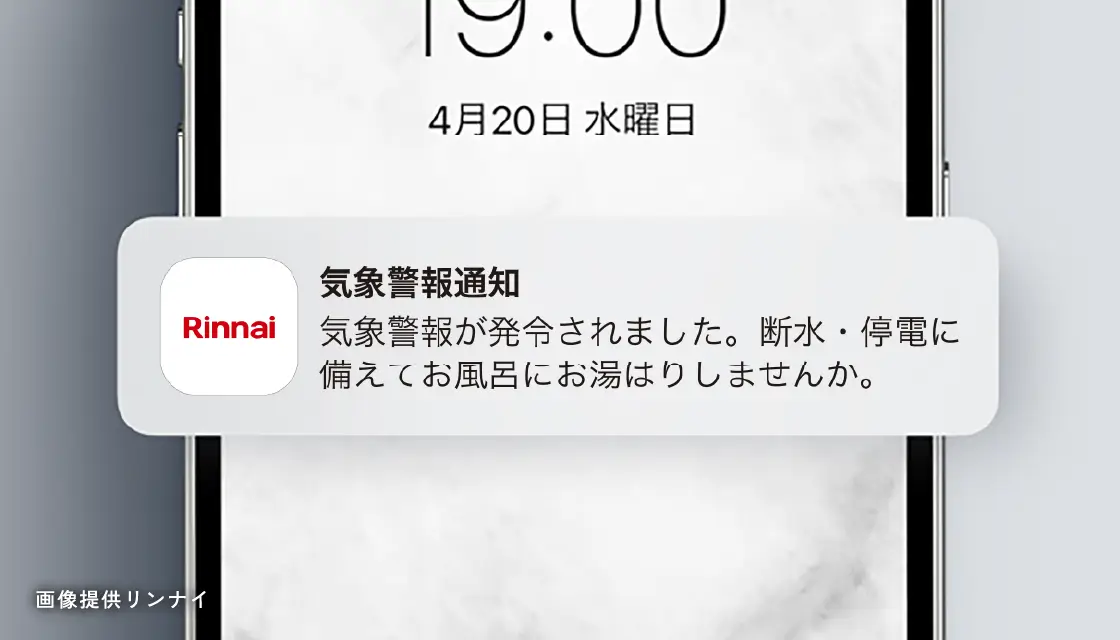気象警報湯はり機能（★1）