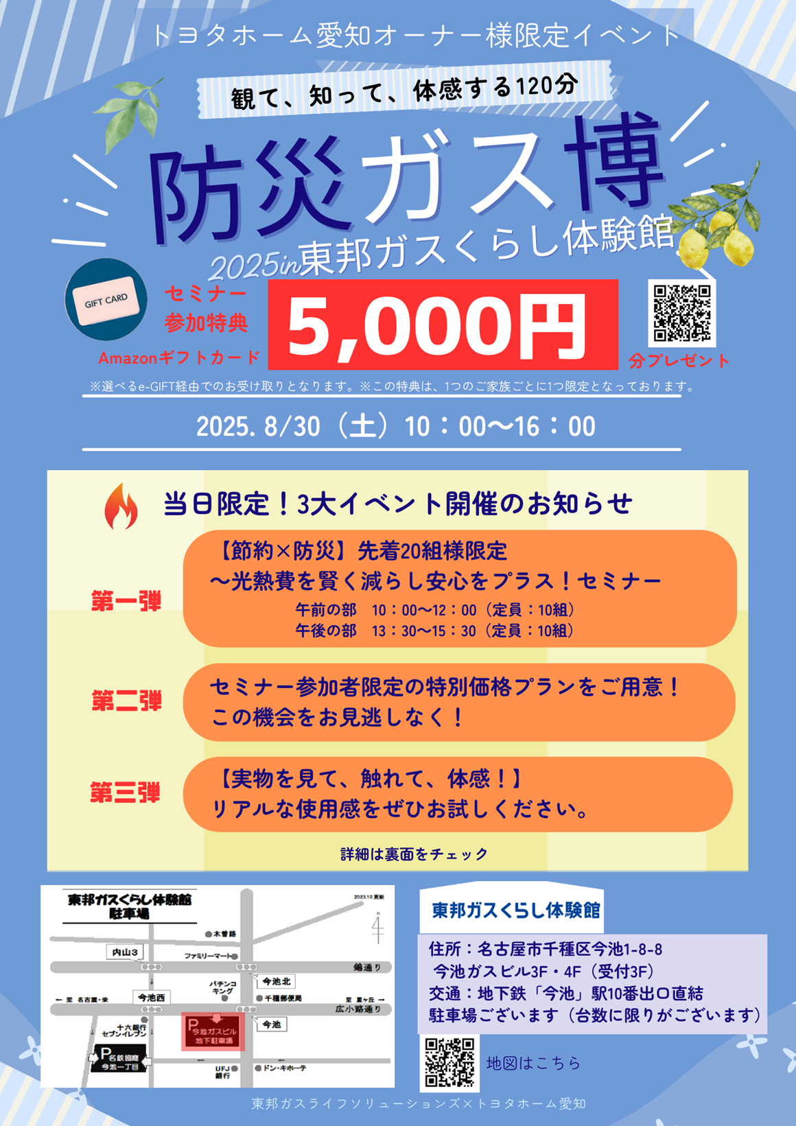 防災ガス博「光熱費を賢く減らし安心をプラス！セミナー」in東邦ガスくらし体験館