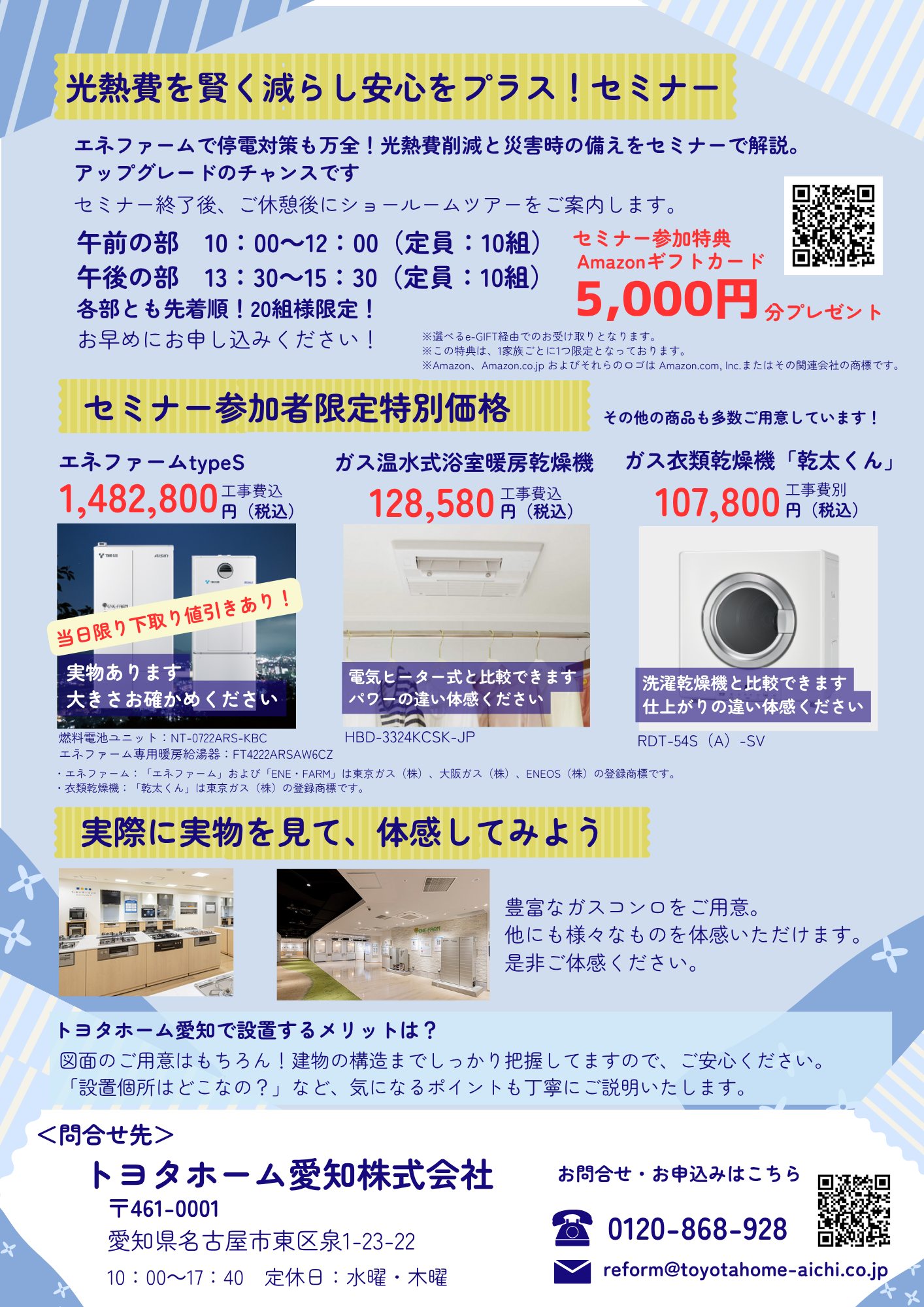 防災ガス博「光熱費を賢く減らし安心をプラス！セミナー」in東邦ガスくらし体験館