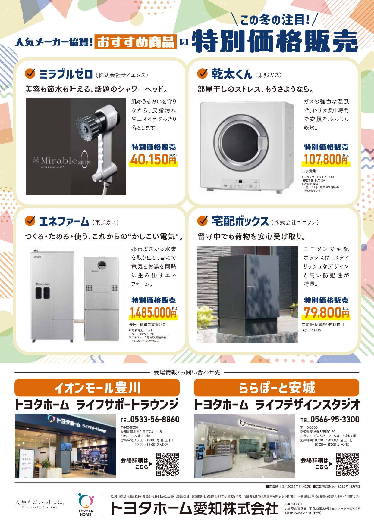 我が家のお困りごと相談会