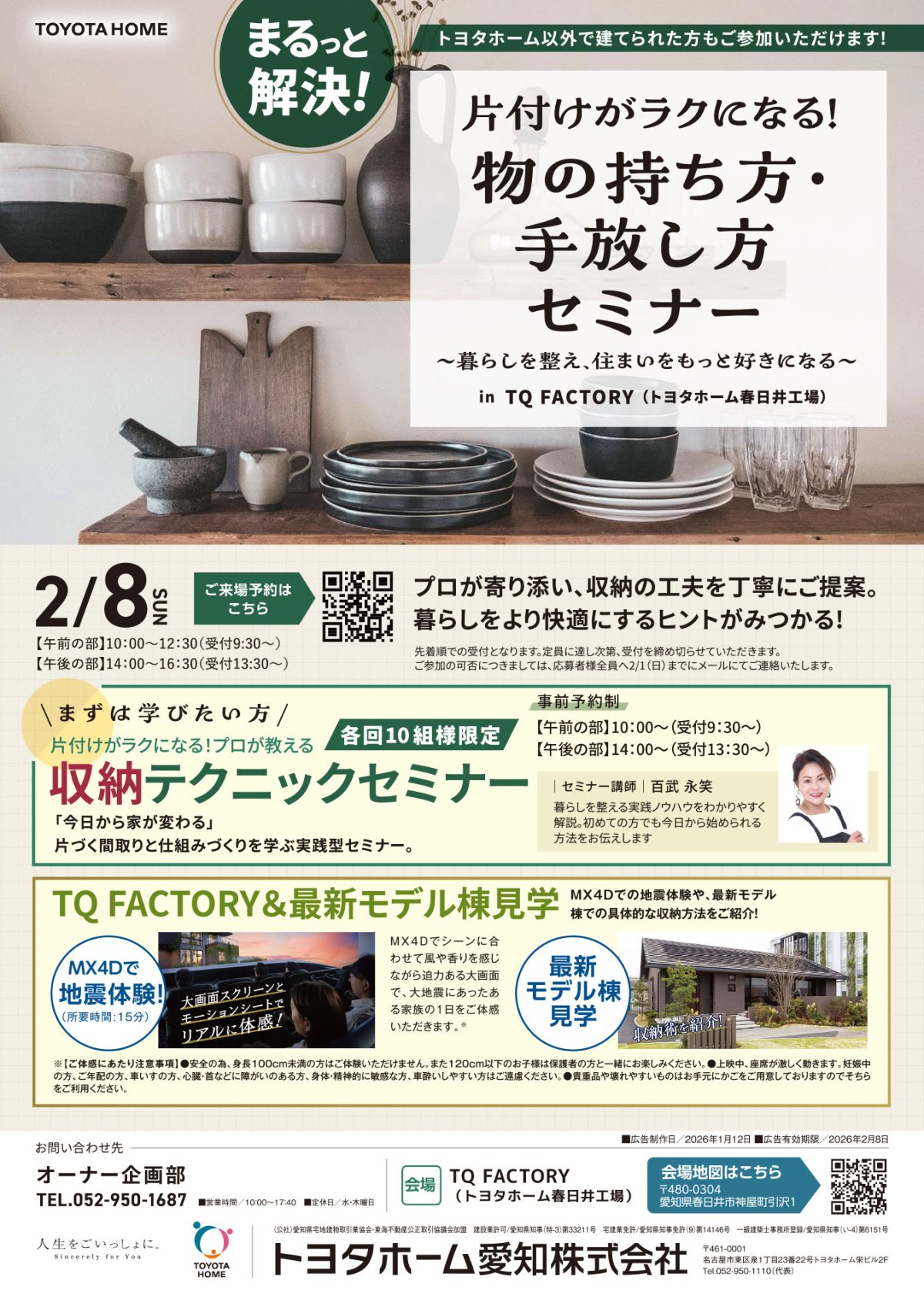 物の持ち方・手放し方セミナー in TQ FACTORY