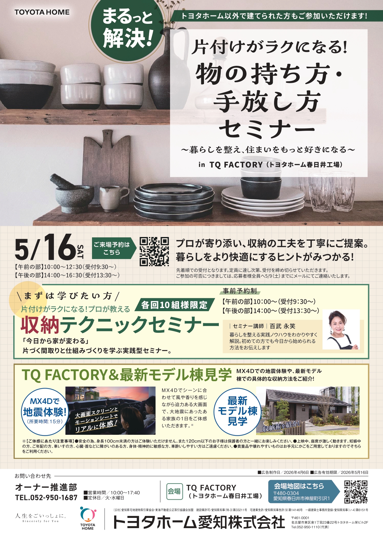 物の持ち方・手放し方セミナー in TQ FACTORY