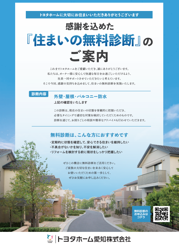 リフォーム無料診断申し込みフォーム