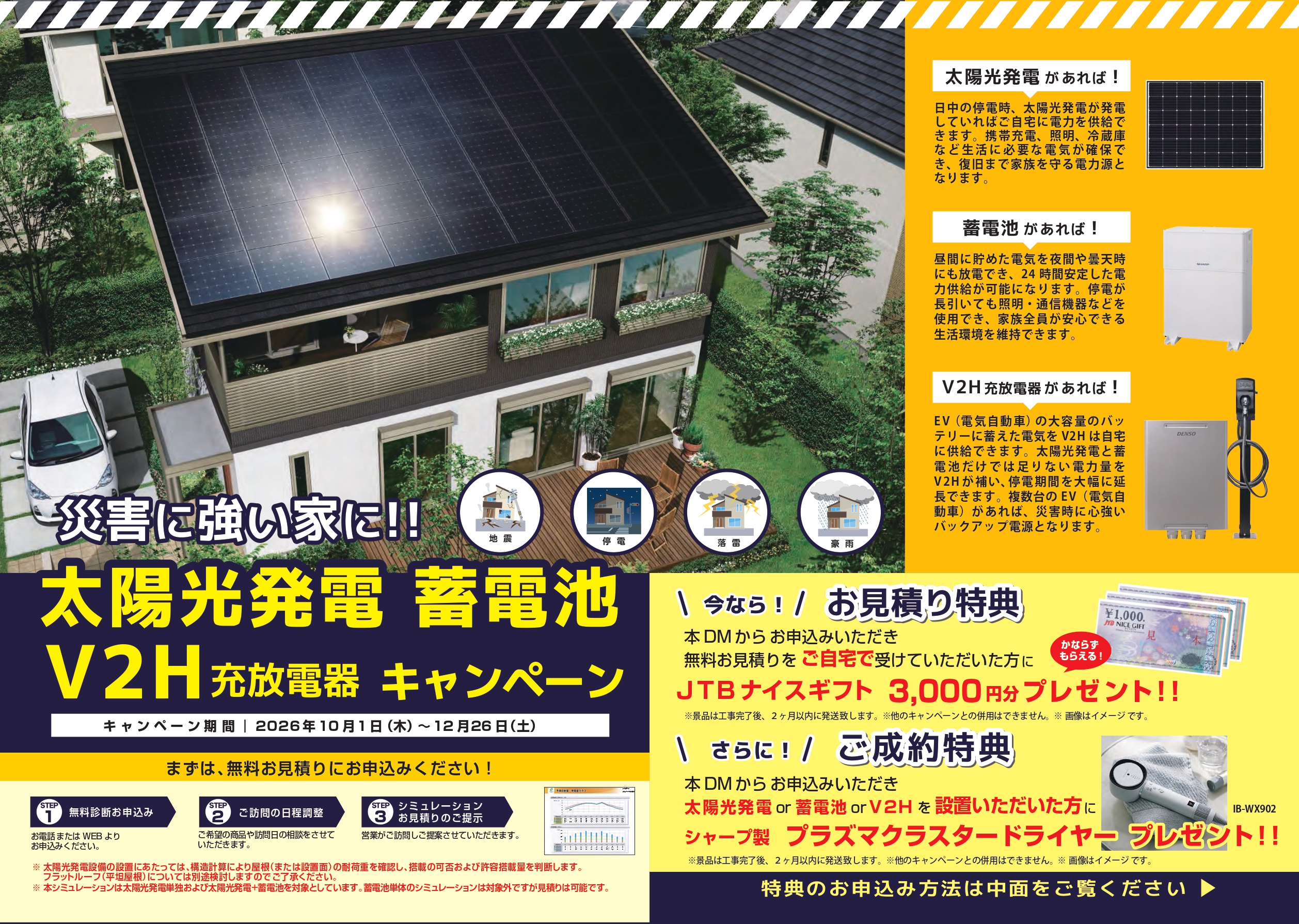太陽光発電システム蓄電池キャンペーン
