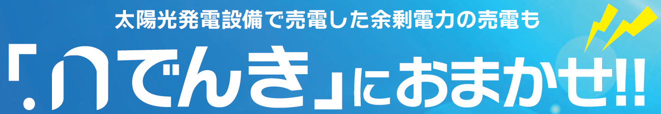 .nでんき＿お問い合わせフォーム
