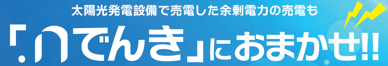 .nでんき＿お問い合わせフォーム